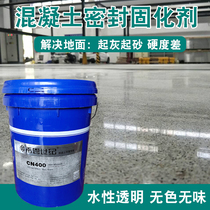 Cement floor seal curing agent Concrete indoor household hardening wear-resistant sand treatment Sand fixing agent Floor paint