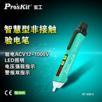 Baogong (ProsKit)NT-309 intelligent non-contact induction electric pen electrical testing pen electrician special purpose