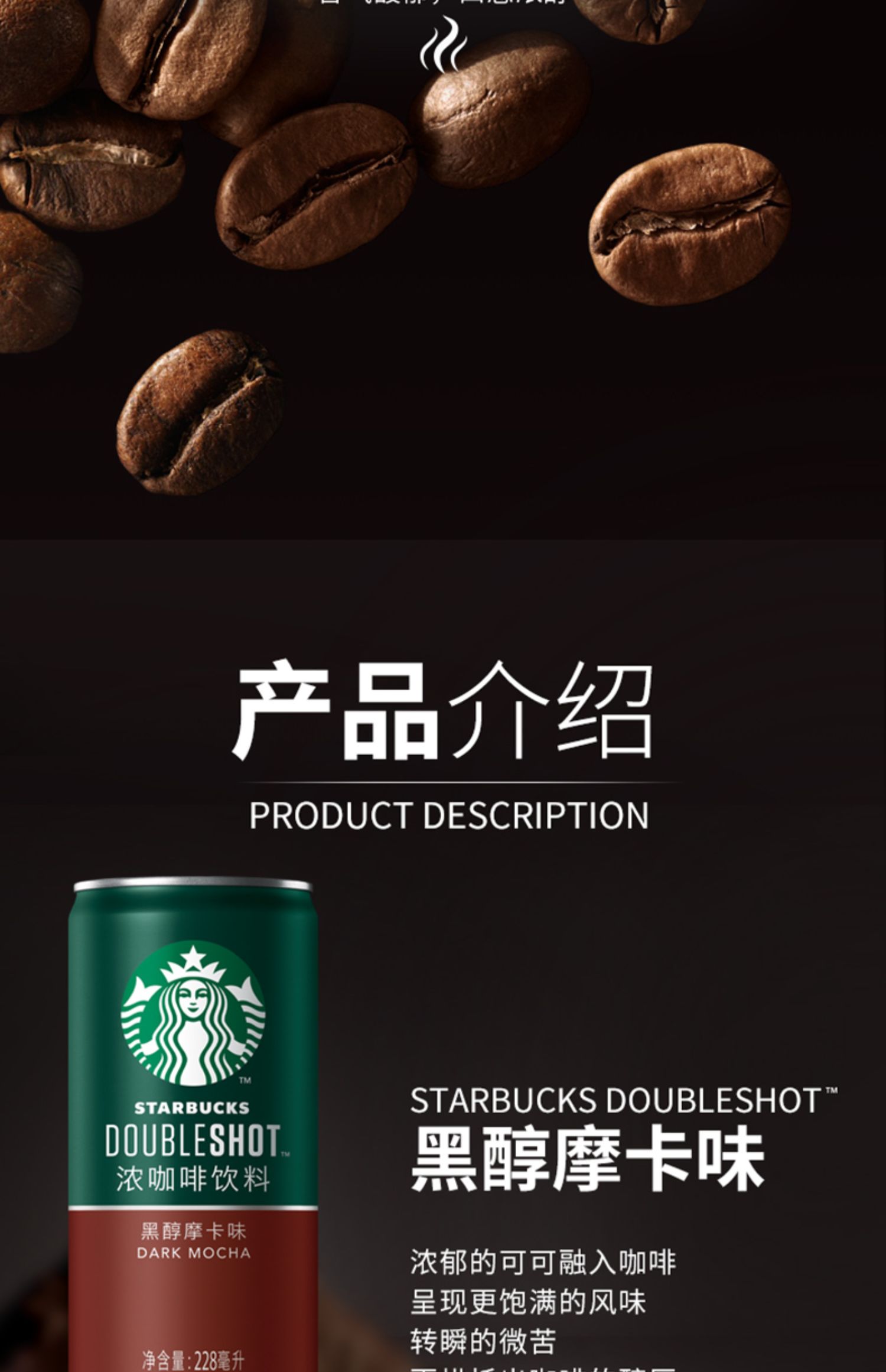 星巴克星倍醇咖啡（三种口味）228ml*9罐