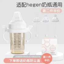 Universal hegen bottle accessories Learn to drink mouth duckbill Hegen straw Gravity ball cover handle wide mouth pacifier