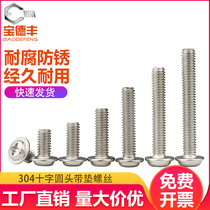 304 stainless steel cross round head with cushion screw pan head with intermediate screw machine tooth Bolt M2M2 5M3M4M5