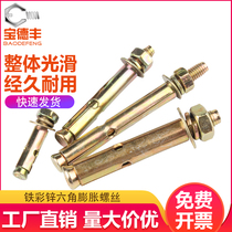 Iron plating zinc outer expansion screw expansion bolt 6mm pull explosion explosion screw expansion tube M6M8M10M12M14