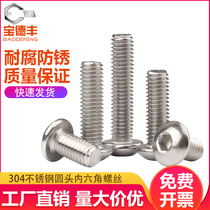 Pan head hexagon socket screw 304 stainless steel round head bolt Mushroom umbrella head dollar Cup screw M5M6M8M10M12