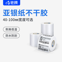 Chitten ADB does not dry adhesive tape and dumb silver label barcode stickers 40 to 100 wide waterproof anti-tearing PET printing paper