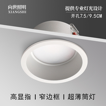 To World Lighting Anti-glare Cylinder Light Recessed LED ceiling lamp Corridor Xuanguan Bucket Lamp Round open pore 7 5 9 5CM