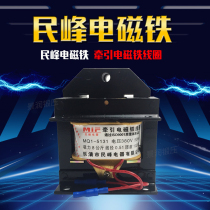 Electromagnet MQ1-5131 5141 5151 Punch AC traction electromagnet discount to the end