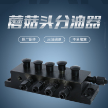 J23 punch universal mushroom head oil separator 5 out 7 out 9 out independent point centralized lubrication mushroom head oil separator