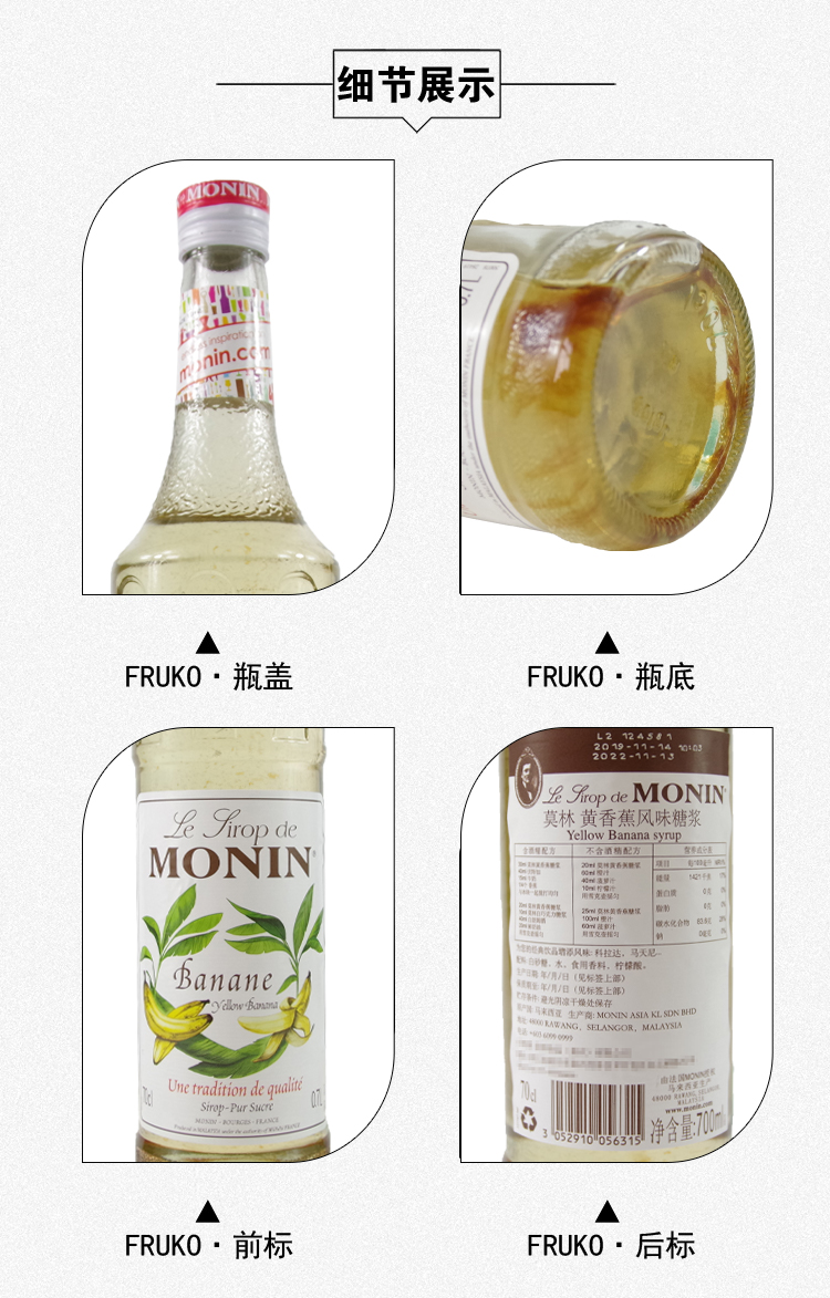 莫林黄香蕉风味糖浆700ml6瓶