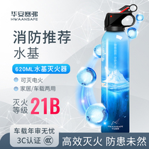 Huaan Saifu special fire extinguisher High efficiency vehicle fire extinguisher portable fashion version of the water-based fire extinguisher