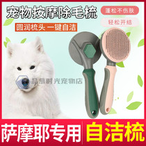 Samoye Private Supplies Pet cleaning comb Hair Comb Large Dogs for dogs Comb Hair Slick Hair