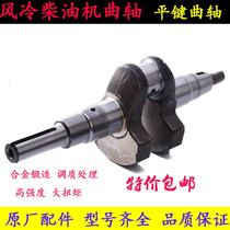 Air-cooled diesel engine road cutting machine accessories 170F 173 178 186FA 188 192F flat key crankshaft