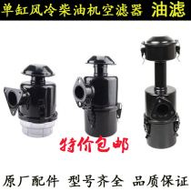 Diesel engine micro-Tiller Road cutting machine accessories 173 178 186 188 192F air filter assembly oil filter