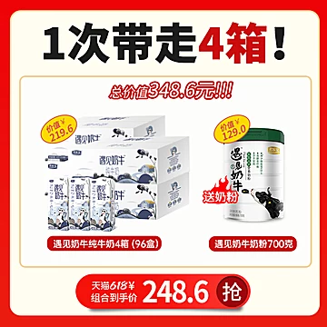 君乐宝遇见奶牛全脂纯牛奶200ml*24[11元优惠券]-寻折猪