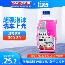 Triple and (SANVO) car wash water wax powerful decontamination concentrated car wash liquid super strong car wash foam cleaning agent 2L