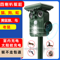 Outdoor cat drive artifact long-lasting solar ultrasonic cat drive dog weasel wild boar bat animal drive