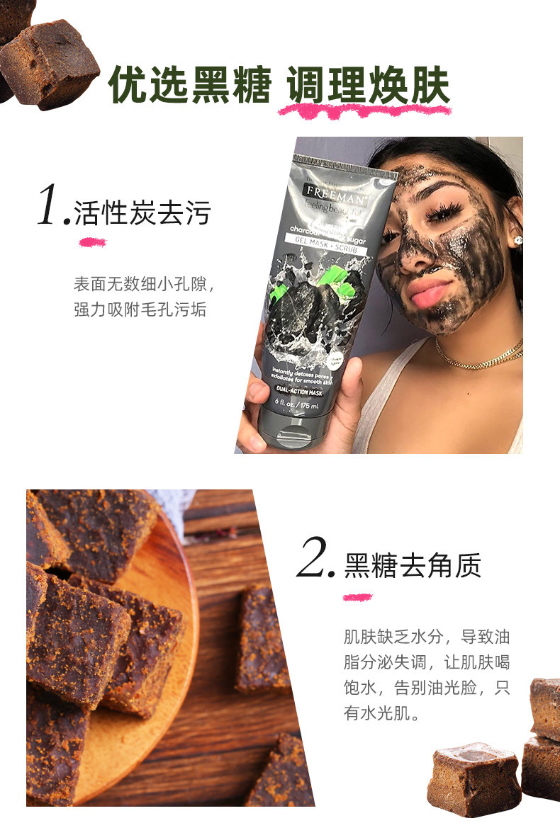 美国freeman木炭黑磨砂面膜