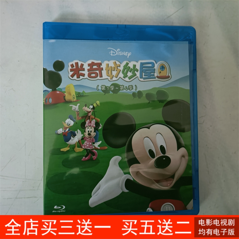 BD Blu-ray Animated Film disc Mickey Brilliant House 1-4 Season DVD Disc 122 Episode Mandarin 4 Disc boxed-Taobao