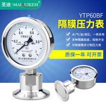 Diaphragm pressure gauge YTP60BF MC Sanitary stainless steel shock-resistant diaphragm Quick-loading clamp type chuck hydraulic pressure gauge