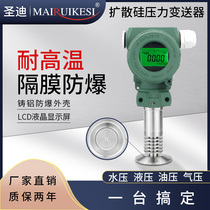 Hygienic high temperature and explosion-proof pressure transmitter 4-20mA flat film anti-blocking and anti-corrosion 485 liquid level transmitter