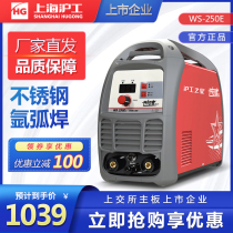 Shanghai Hugong WS-250E argon arc welding machine Household small 220v all copper stainless steel welding machine Industrial grade dual-use