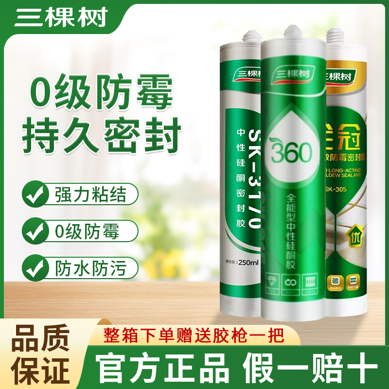 Three Trees 0 Grade Mildew Resistant Glass Glue Kitchen Toilet Waterproof Moisture-Proof Sealant Neutral Silicone Weatherproof Black-Taobao