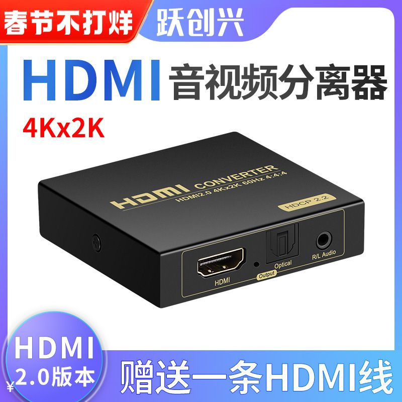 Yuechuangxing hdmi audio splitter 4k set-top box PS4 5 fiber optic spdif 3.5 audio amplifier audio