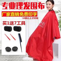 Shangyuan shaved head cloth haircut fabric home beauty salon baby apron clothes transparent retro grown-up waterproof cloth big