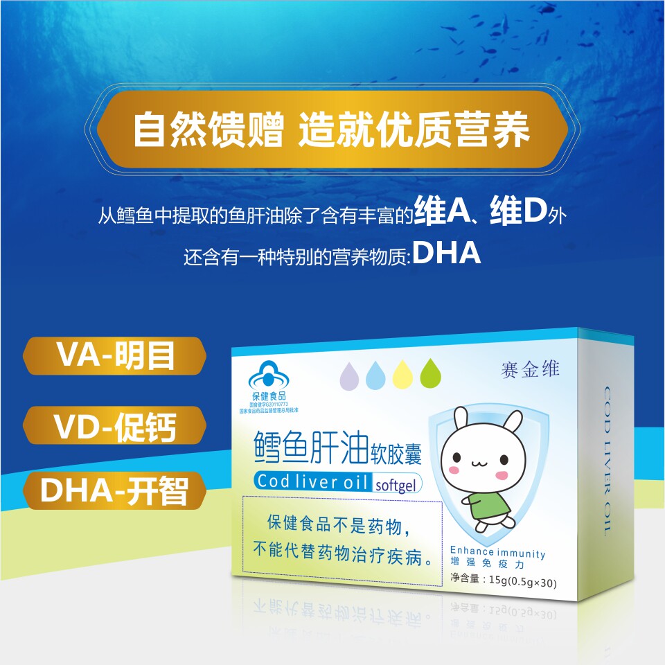 赛金维鳕鱼肝油软胶囊维生ad新生儿dha儿童宝宝婴幼儿鱼肝油