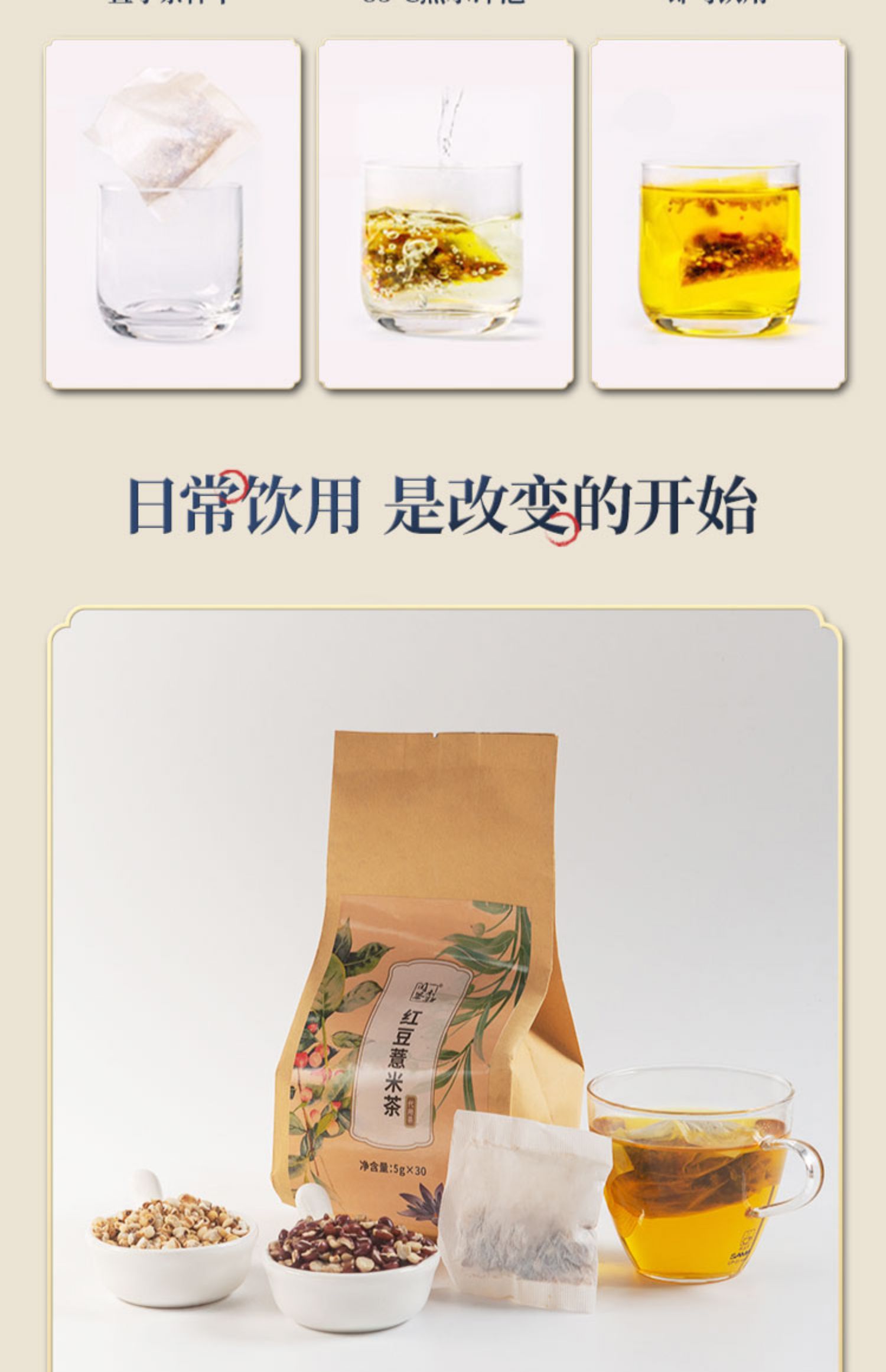 阅鉴本草红豆薏米茶30包