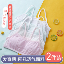 Little girl vest Adolescent development Primary and secondary school students underwear Junior high school students female childrens bra 11-12-13 years old