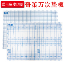 Qitze White A3 pad cutting board cutting board cutting leather band tool cutting flat rubber band Slingshot supplies hob blade cutting board