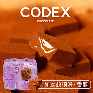 CODEX/库德士纯脂生巧巧克力独立内袋袋装[10元优惠券]-寻折猪