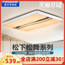 Panasonic LED Luminaire Songdance Living-room Bedroom Landscape Pleasant Light Remote Control Brief Suction light dimming toning 059