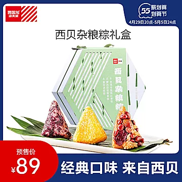 西贝莜面村杂粮粽子600g/6粒[35元优惠券]-寻折猪