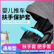 Stroller armrest protective sheath Baby car handle Dirty Cover Trolley Umbrella Car Fence Protective Sheath Cross Sleeve Anti-Sheath