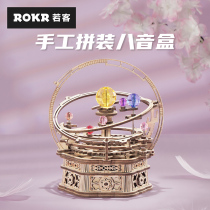 Rokr Machinery Eight-tone Box Stars Love Diy Handmade Music Box Wooden Assembly Model Unpressed Swing