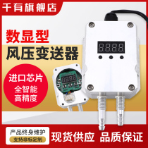 Wind pressure transmitter sensor duct micro differential pressure fan pressure pipe furnace output 4-20MA 0-5V10V