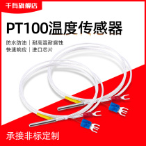 PT100 PT1000 platinum thermal resistance waterproof and oil-proof anticorrosive high-precision temperature probe temperature sensor