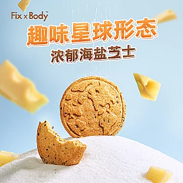 【拍2件】旺旺fixxbody奇亚籽饼干40包[20元优惠券]-寻折猪