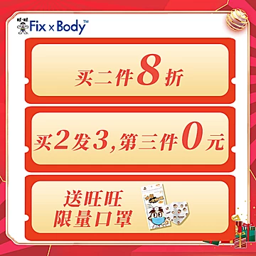 旺旺fixxbody粗粮饼干休闲零食[5元优惠券]-寻折猪