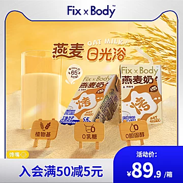 旺旺FixXBody零乳糖植物蛋白燕麦奶[20元优惠券]-寻折猪