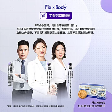 旺旺fixxbody奇亚籽饼干20包[16元优惠券]-寻折猪