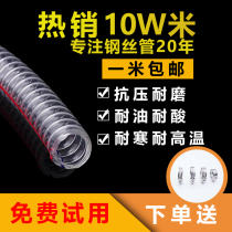 PVC steel wire hose plastic transparent pipe high pressure resistant water pipe hose high temperature resistant hydraulic tubing vacuum 1 1 5 inch