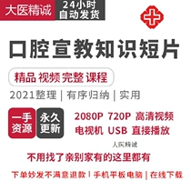 36 Oral Cathartic Videos Propaganda Popular Science Animation Cartoon Real Life Toothbrushing Oral doctor-patient Communication Dental Y029