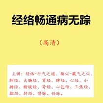 S015 Video twelve meridians Meridian Dredging of Acupuncture Point of Acupuncture Point of Meridian Smooth and Meridian Self-Learning Information Tutorial