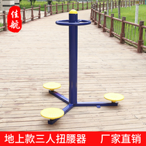 Jiahang three-person twister sitting and standing twister outdoor outdoor community fitness equipment Path walking twister combination