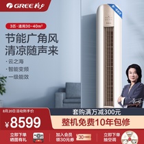 Gree Gree KFR-72LW 3 hp first-class variable frequency heating and cooling air conditioning cabinet machine New energy efficiency and energy saving Sea of clouds