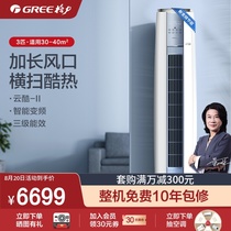 Gree Gree KFR-72LW 3 HP intelligent variable frequency heating and cooling cabinet machine Air conditioning new energy efficiency energy saving cloud cool II