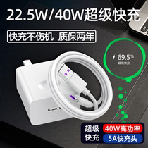 Apply Huawei glory 20 charger head 22 5w 5w 40w super fast charge mate30 glory 30s phone charge head 5a Quick charge v30pro plug p30p20p