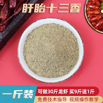 盱眙十三香龙虾调料麻辣小龙虾炒料500g[20元优惠券]-寻折猪